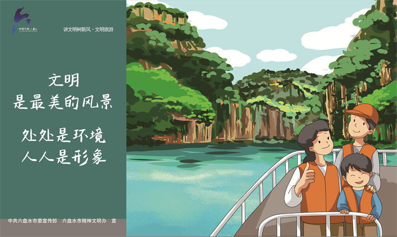 講文明樹新風5—文明是最美的風景JPG（橫版）.jpg